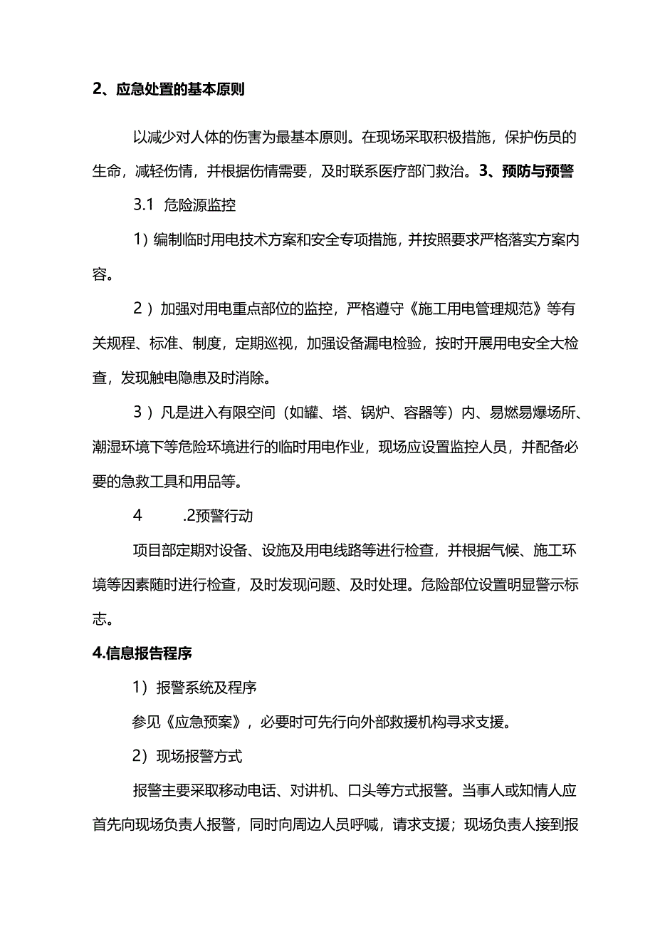 触电事故应急预案.docx_第2页