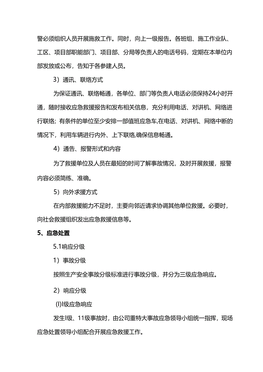 触电事故应急预案.docx_第3页