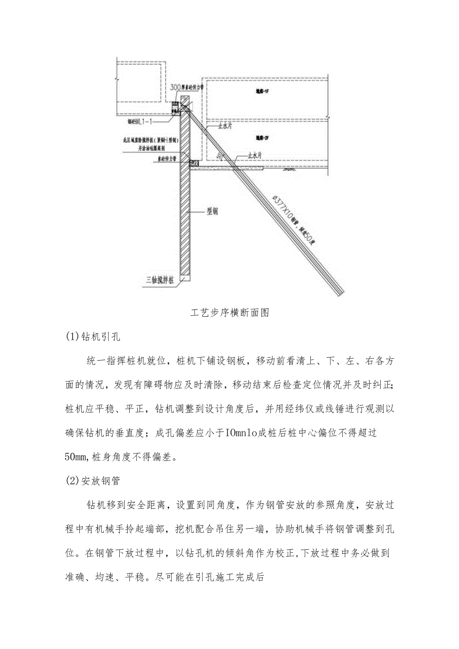 混凝土内支撑基坑围护优化为前注浆钢管斜抛.docx_第3页