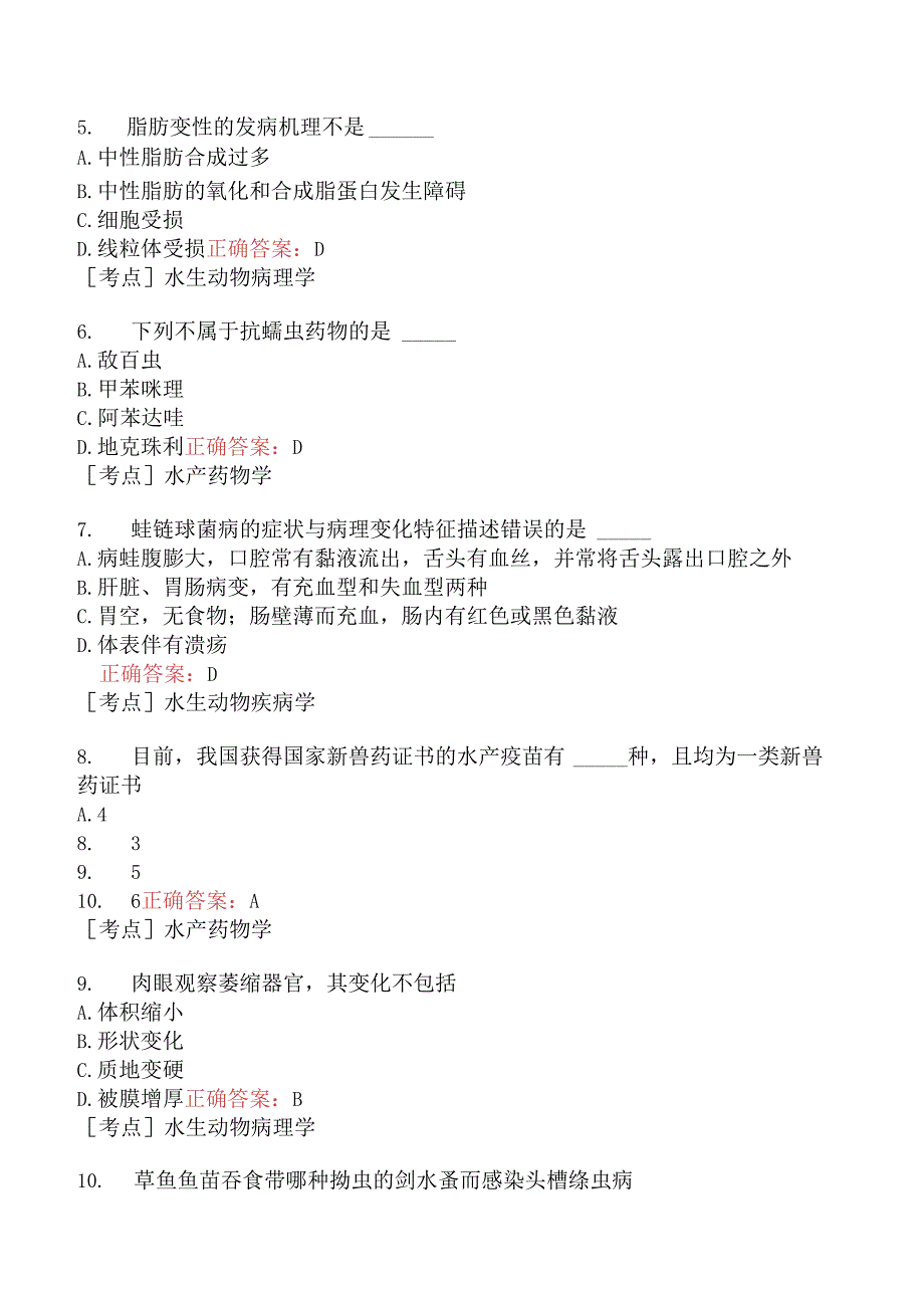 （水生动物类）执业兽医资格考试临床科目模拟题16.docx_第2页