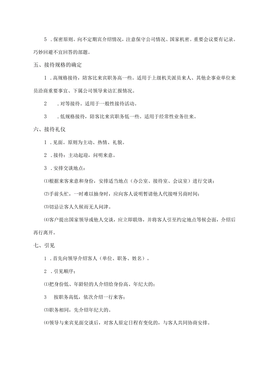 接待管理规定.docx_第2页