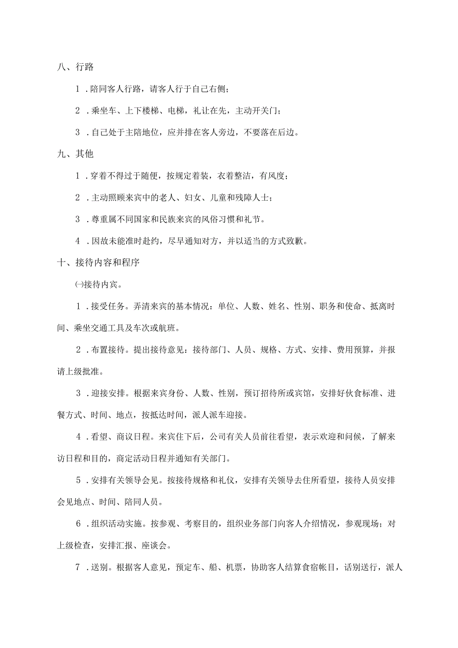 接待管理规定.docx_第3页