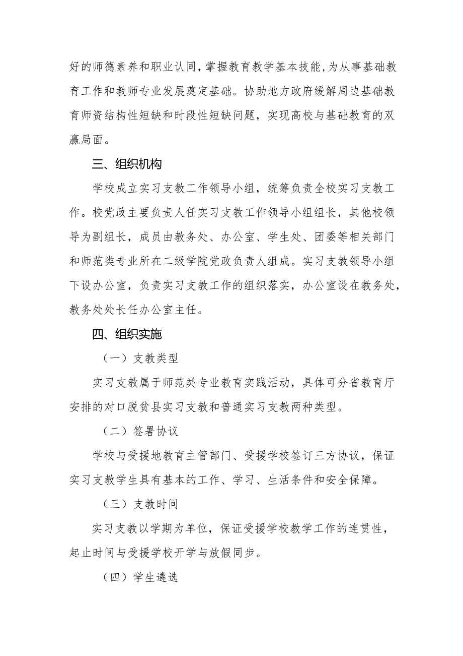 大学学院师范生实习支教工作管理办法.docx_第2页