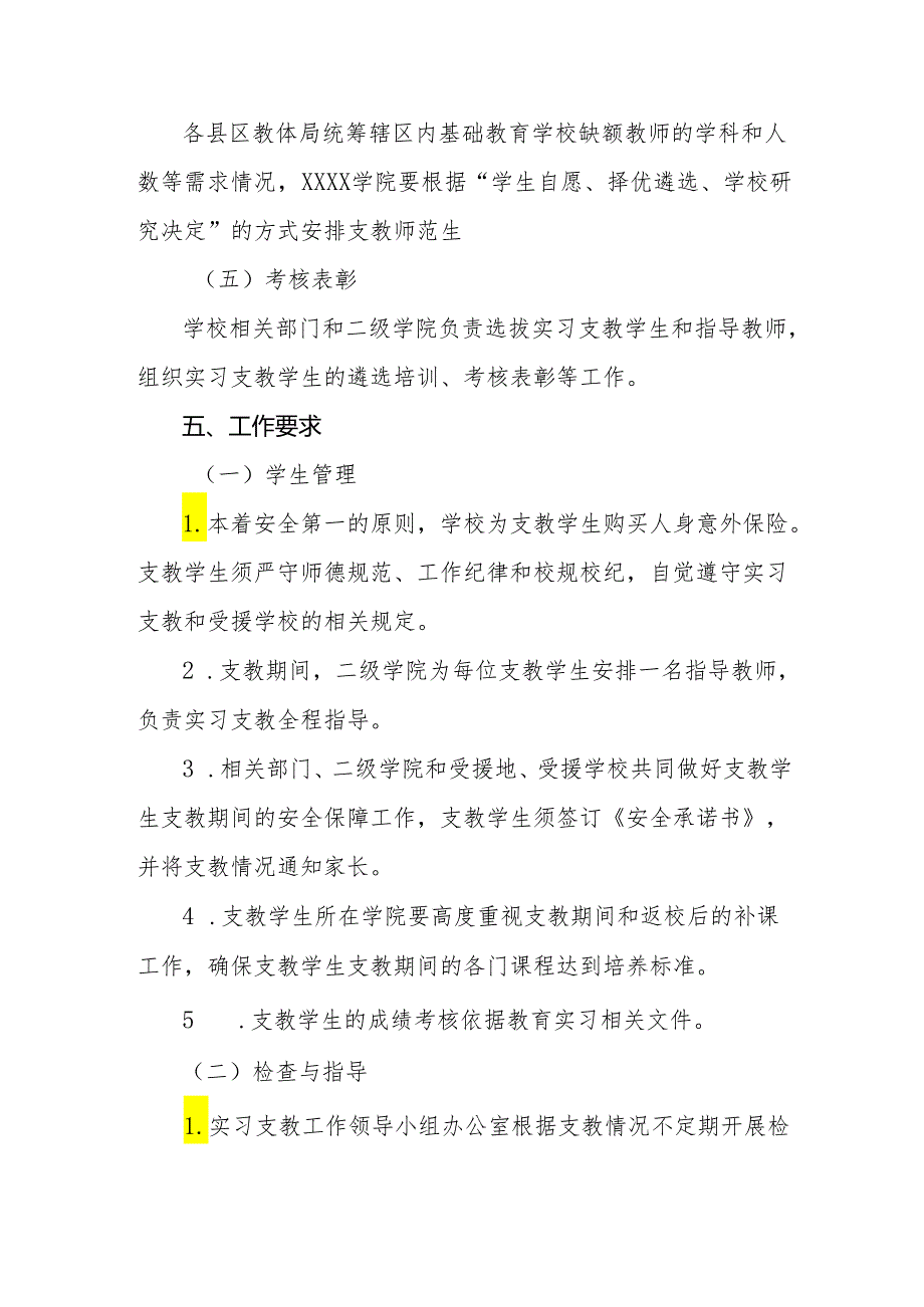 大学学院师范生实习支教工作管理办法.docx_第3页