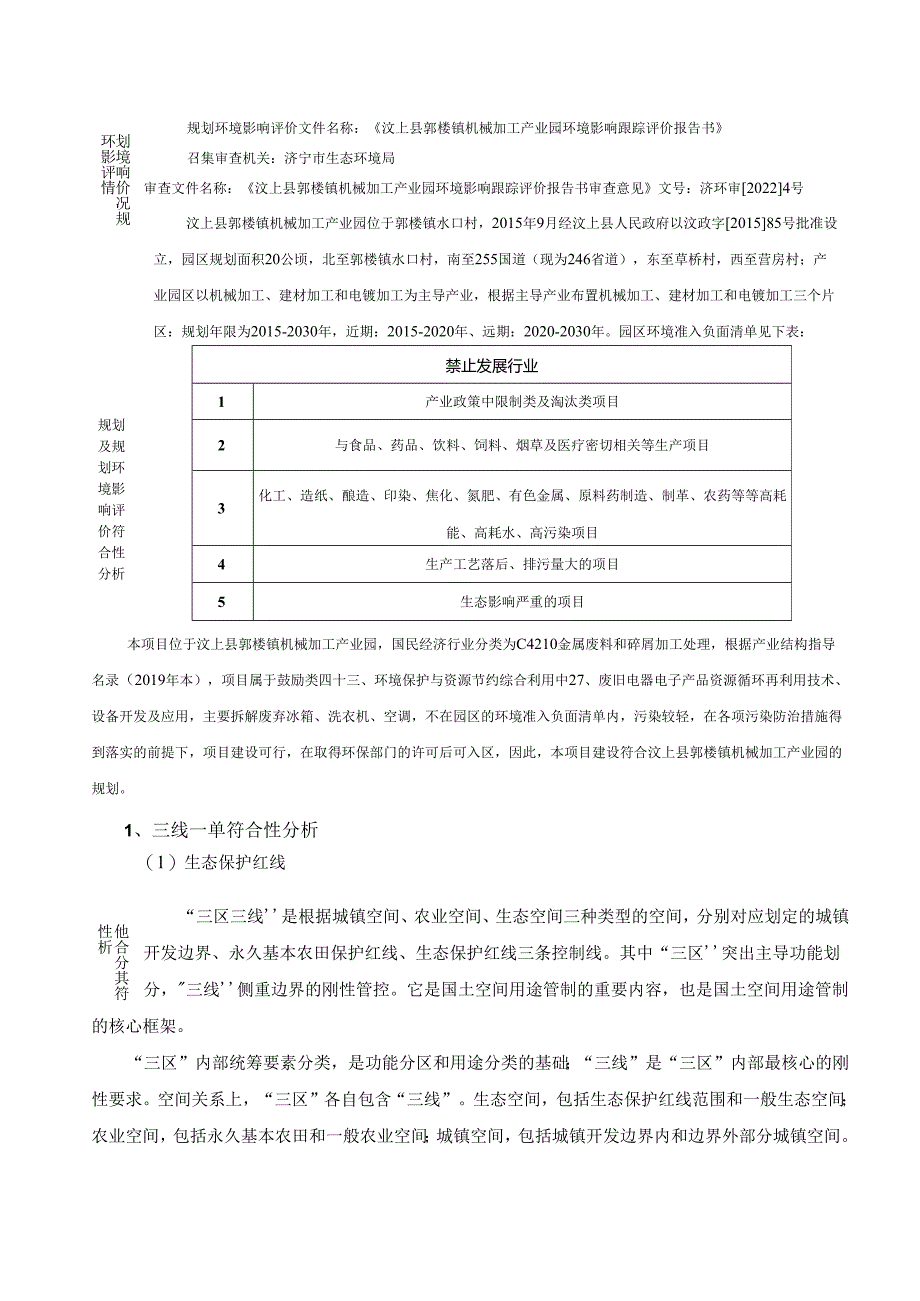 废弃电器回收拆解项目环评报告表.docx_第3页