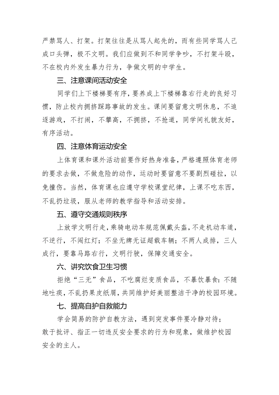 在某中学“全国中小学生安全教育日”主题升旗仪式上的发言.docx_第2页