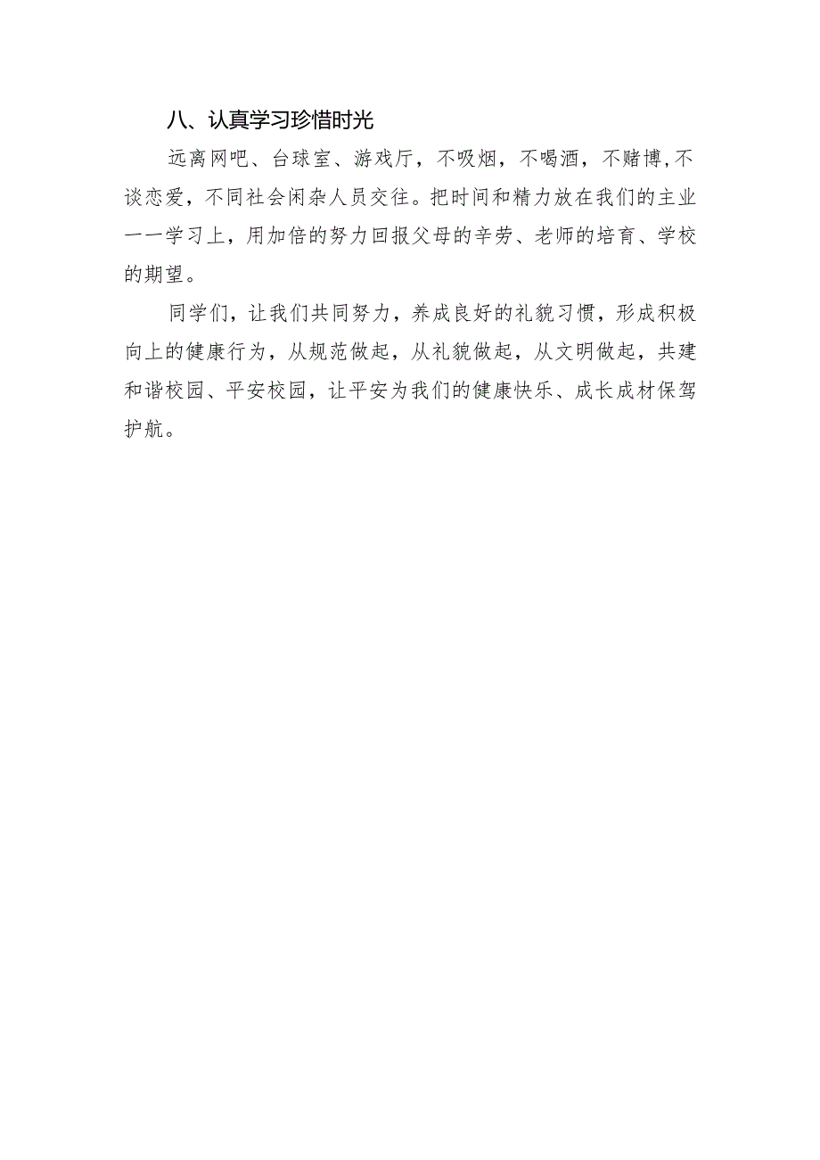 在某中学“全国中小学生安全教育日”主题升旗仪式上的发言.docx_第3页