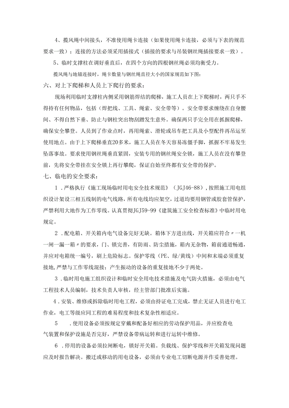 钢结构安全技术交底样本.docx_第2页