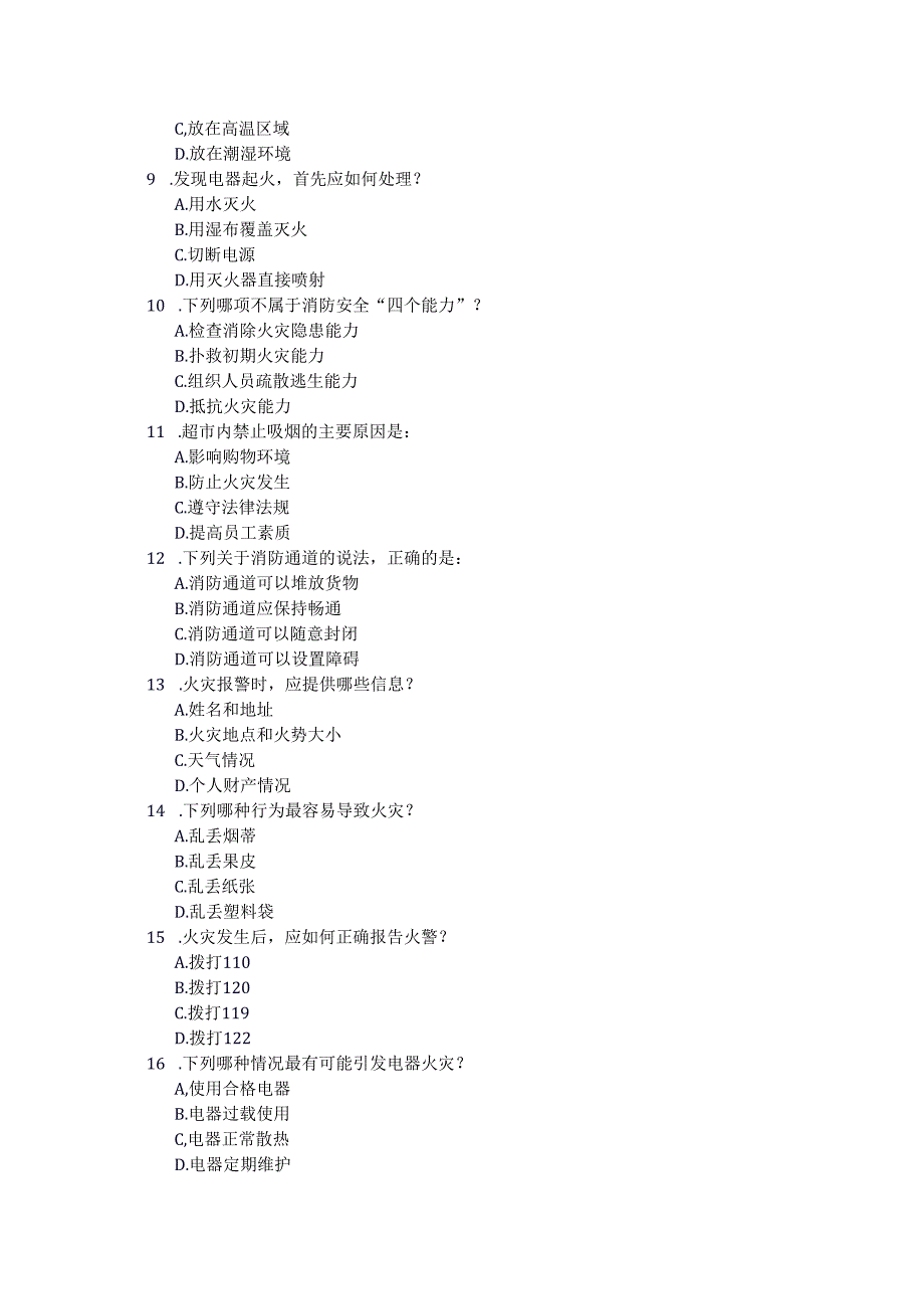 超市消防安全培训考核试卷.docx_第2页