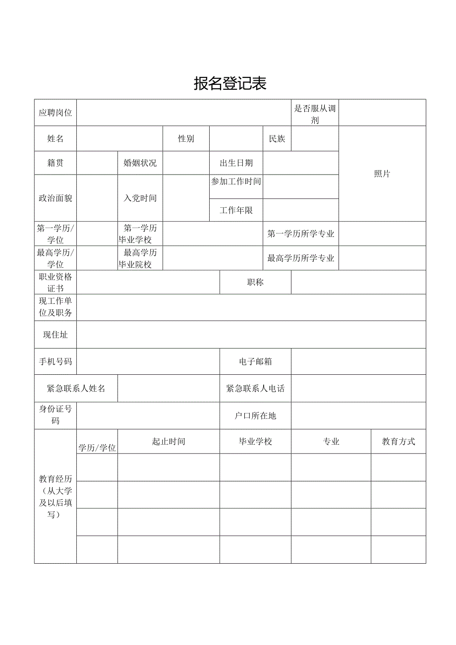 报名登记表.docx_第1页