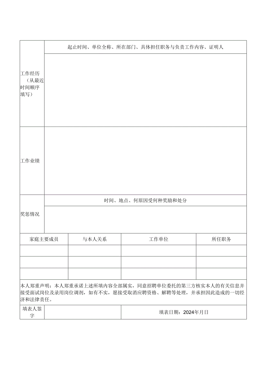 报名登记表.docx_第2页