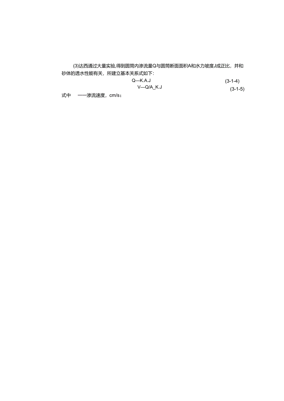 大庆石油学院石油工程专业实验指导03渗流力学实验.docx_第2页