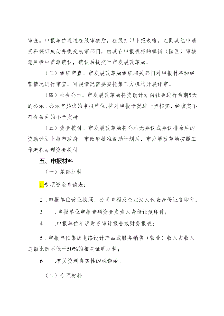 附件3：东莞市半导体及集成电路企业购买设计工具和IP项目专项资金申报指南（征求意见稿）.docx_第3页