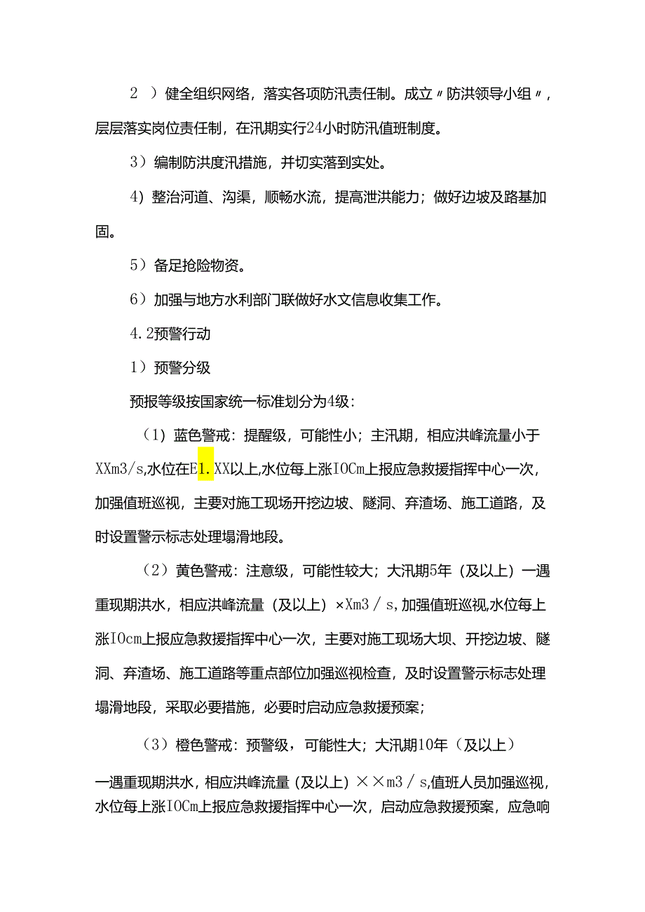 防洪防汛应急预案.docx_第2页