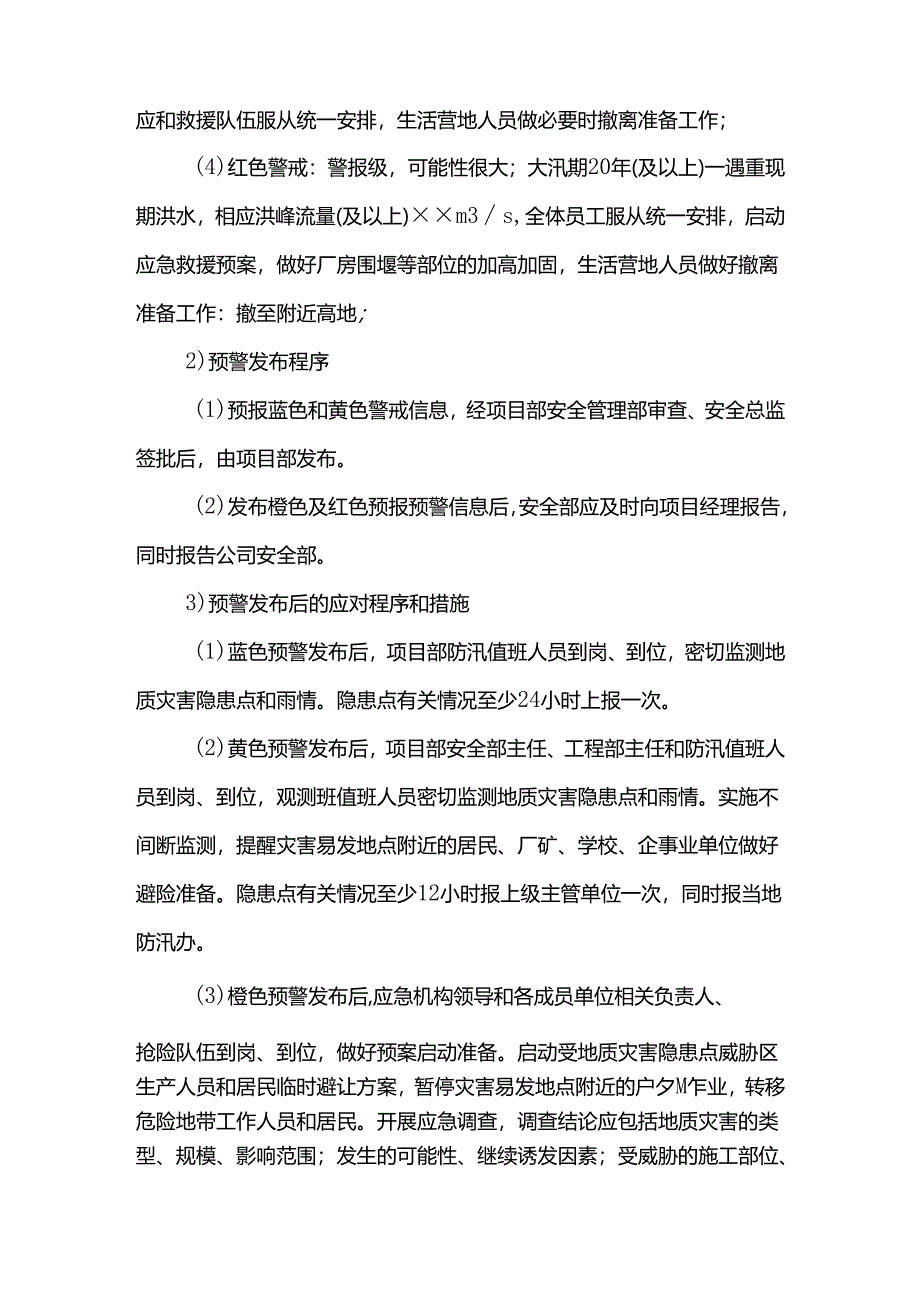 防洪防汛应急预案.docx_第3页