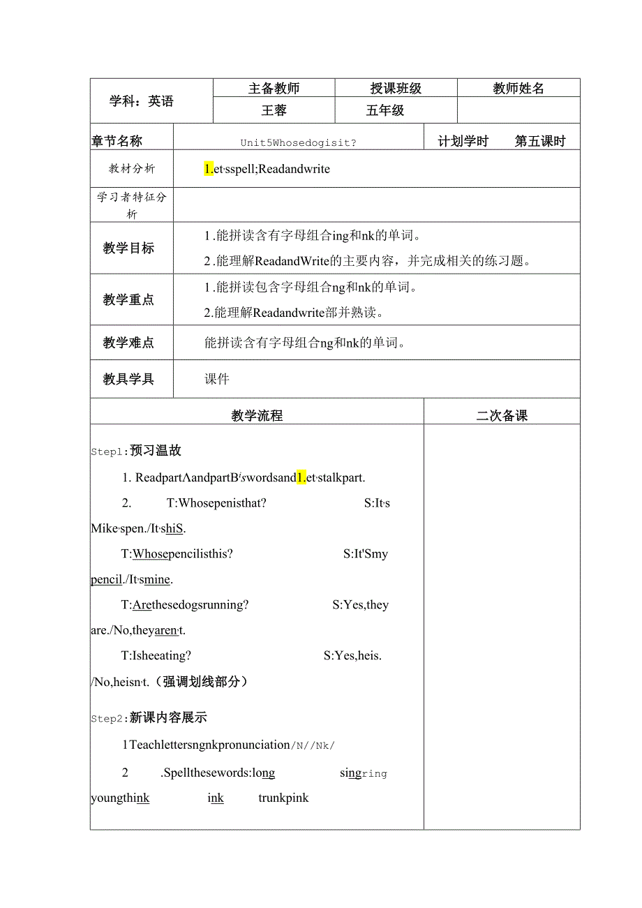 第五单元第五课时.docx_第1页