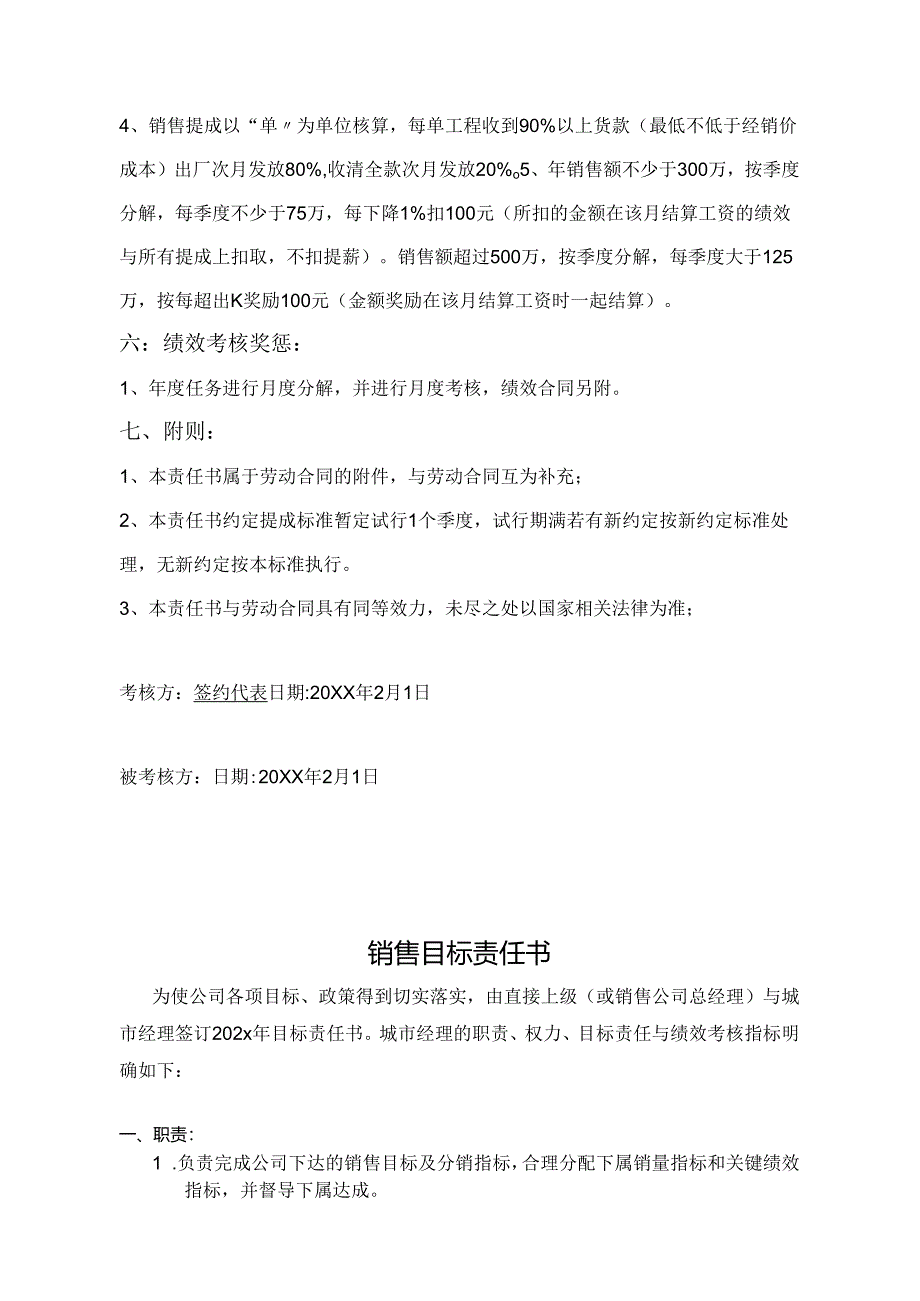 销售目标考核责任书范本精选5份.docx_第2页