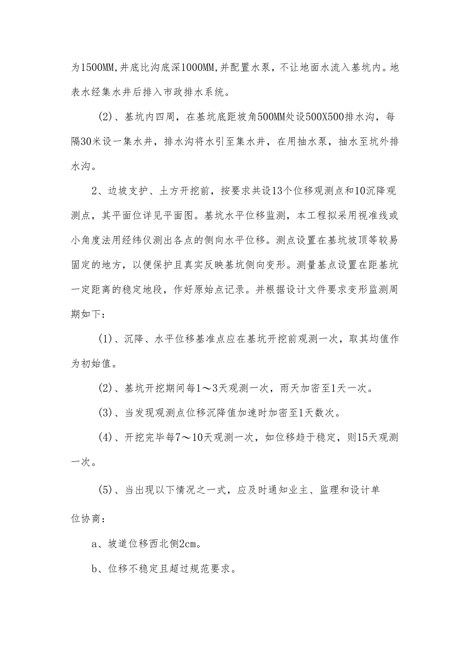 施工降排水方案.docx_第2页