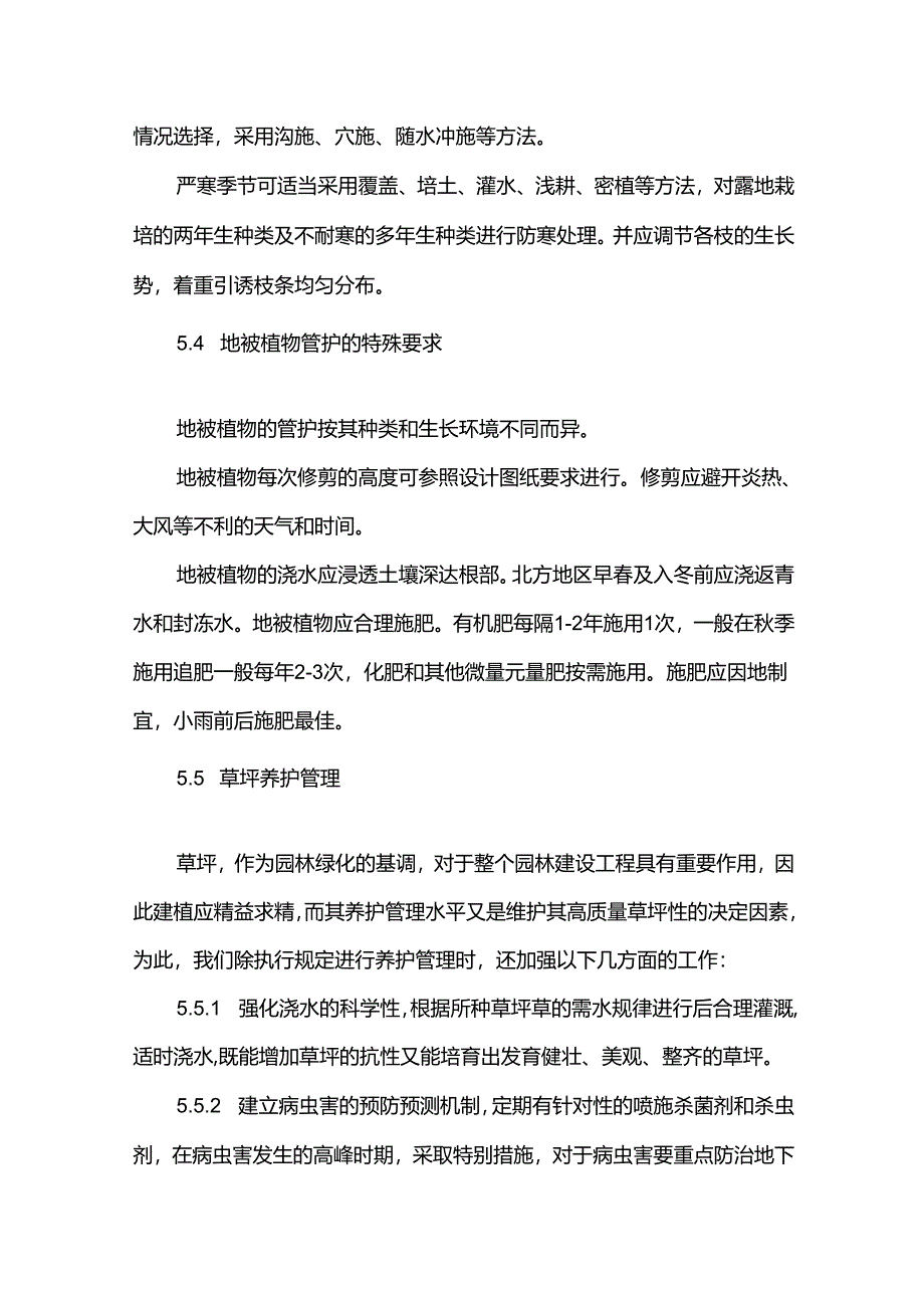 绿化工程养护管理施工方案.docx_第3页