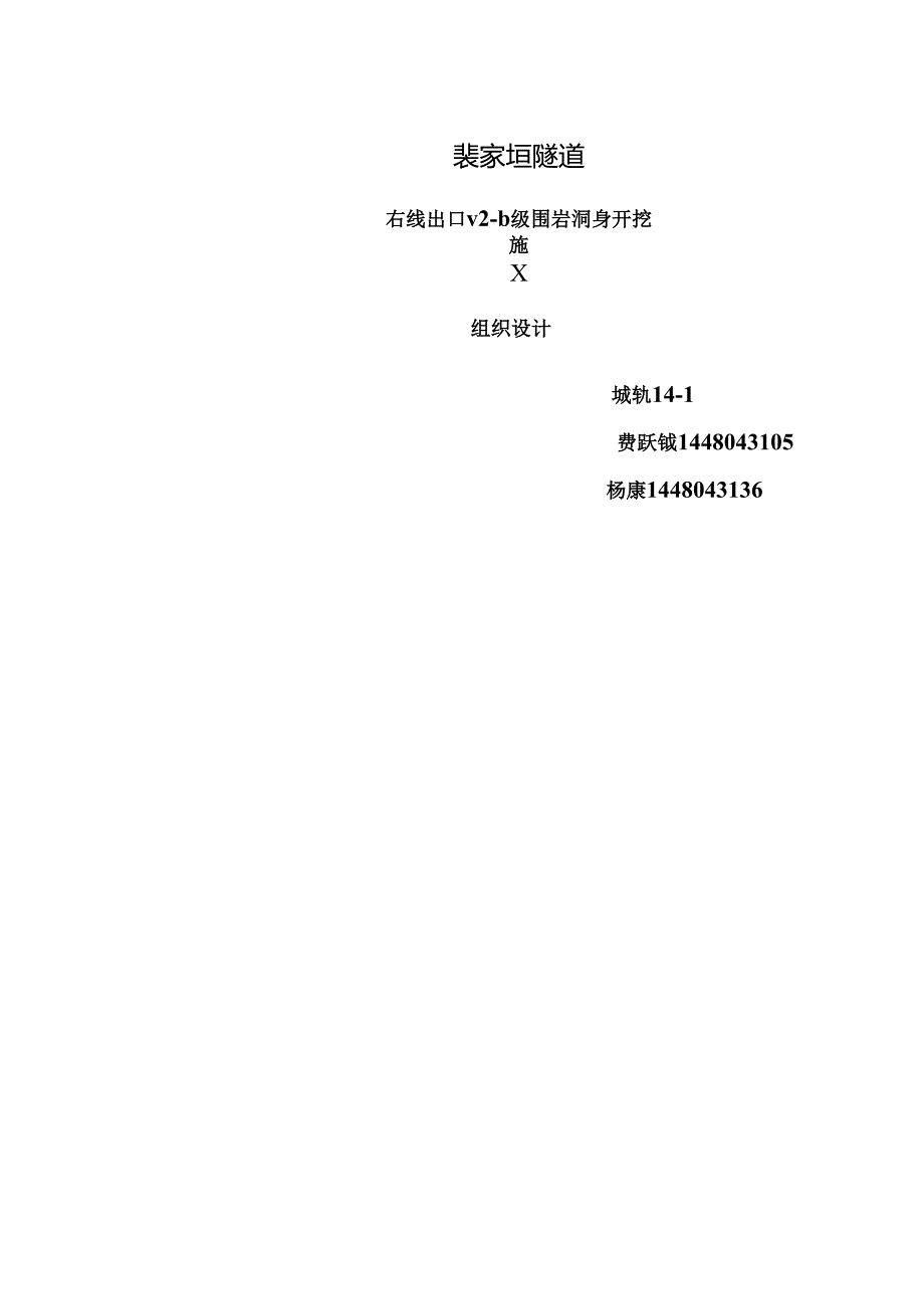 隧道双侧壁导坑法施工方案资料.docx_第1页