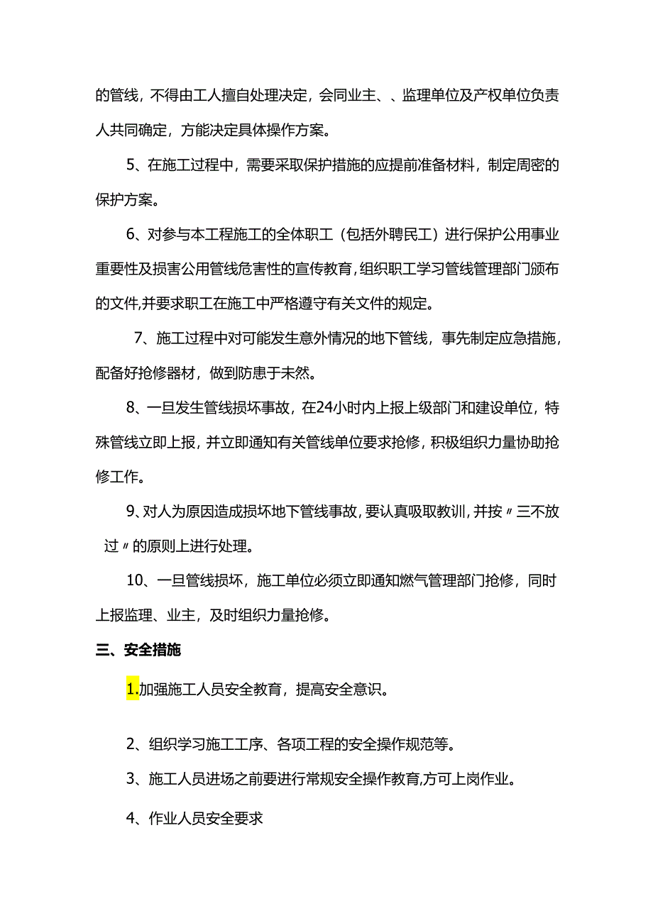 燃气管线安全保障措施.docx_第2页