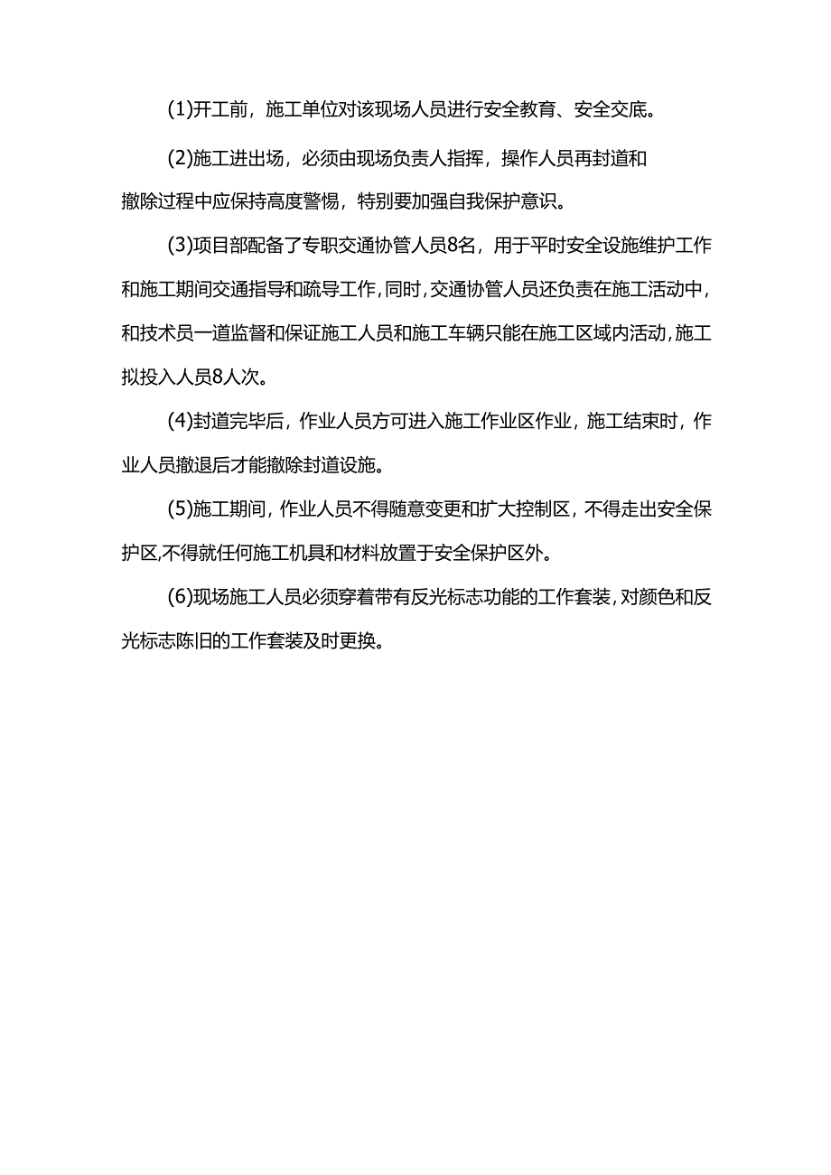 燃气管线安全保障措施.docx_第3页