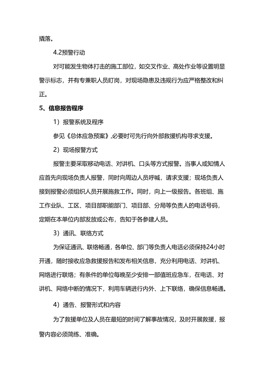 物体打击事故应急预案.docx_第3页