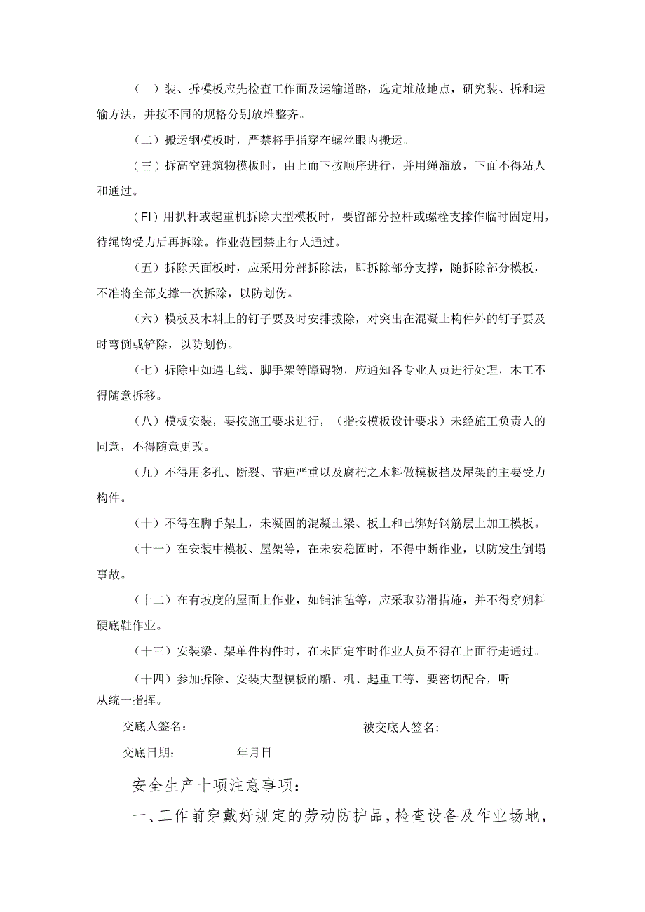 木工的安全技术交底样本.docx_第3页