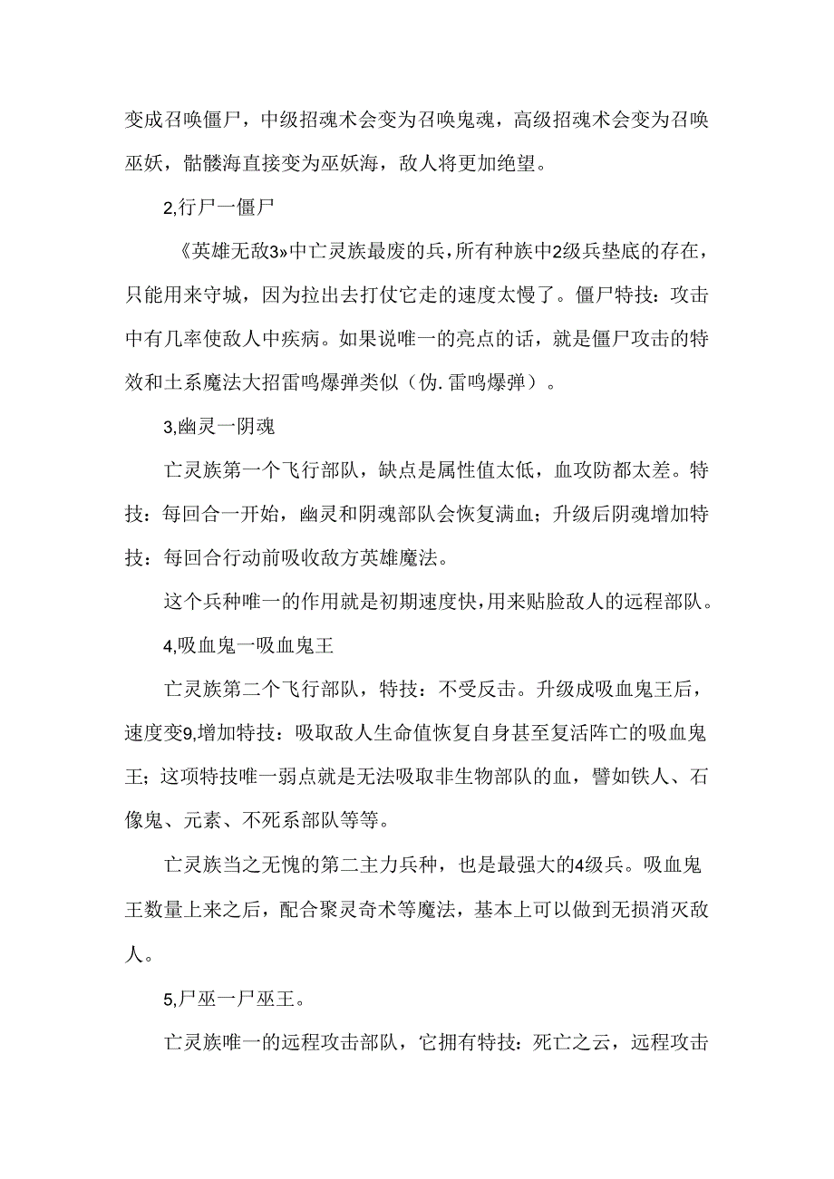 魔法门英雄无敌三之墓园篇攻略指南.docx_第2页