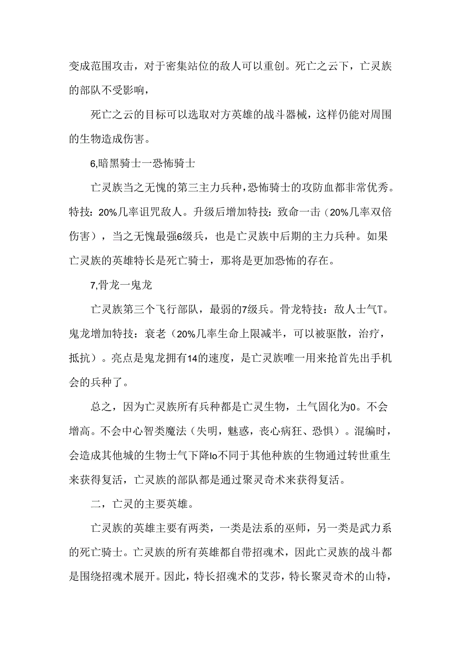 魔法门英雄无敌三之墓园篇攻略指南.docx_第3页