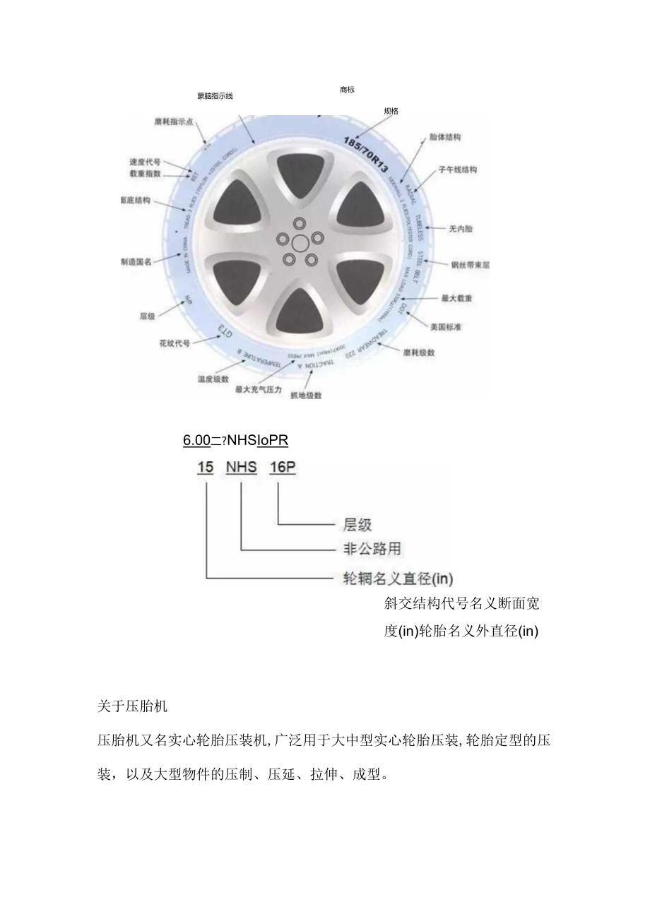 叉车实心轮培训资料.docx_第2页