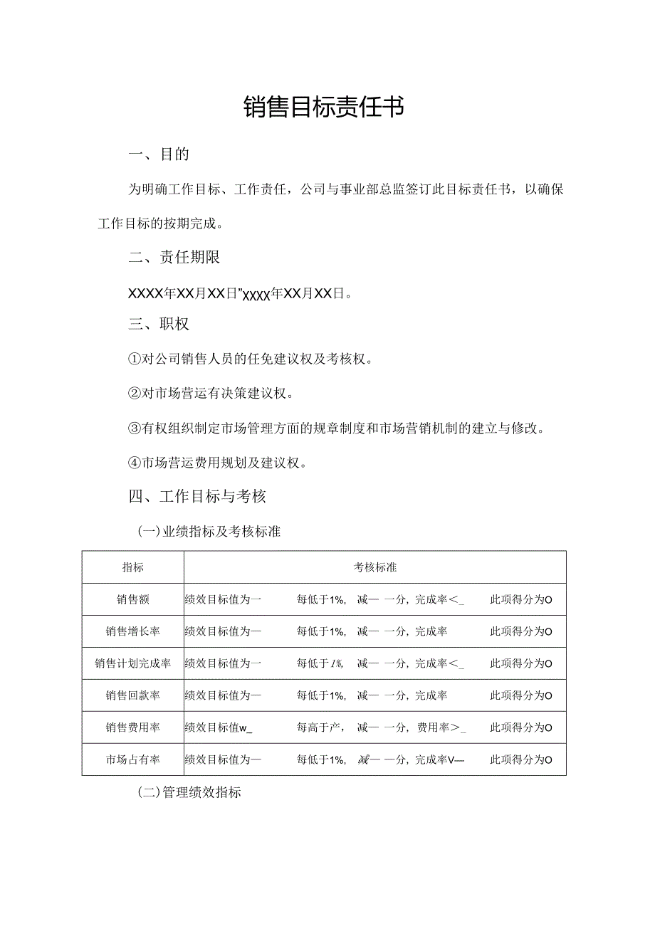 销售目标考核责任书范本精选5套.docx_第1页