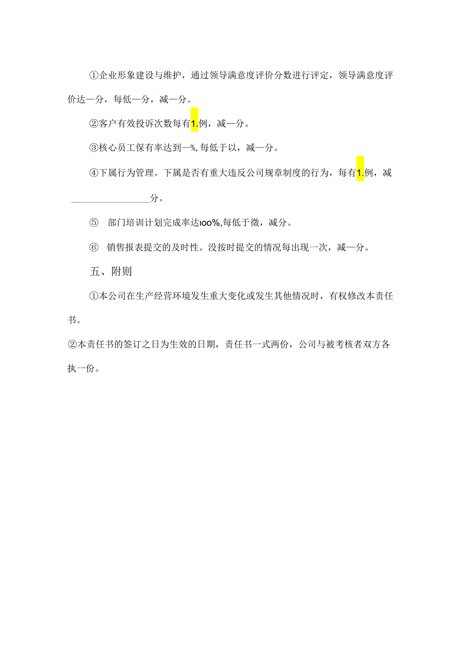 销售目标考核责任书范本精选5套.docx_第2页
