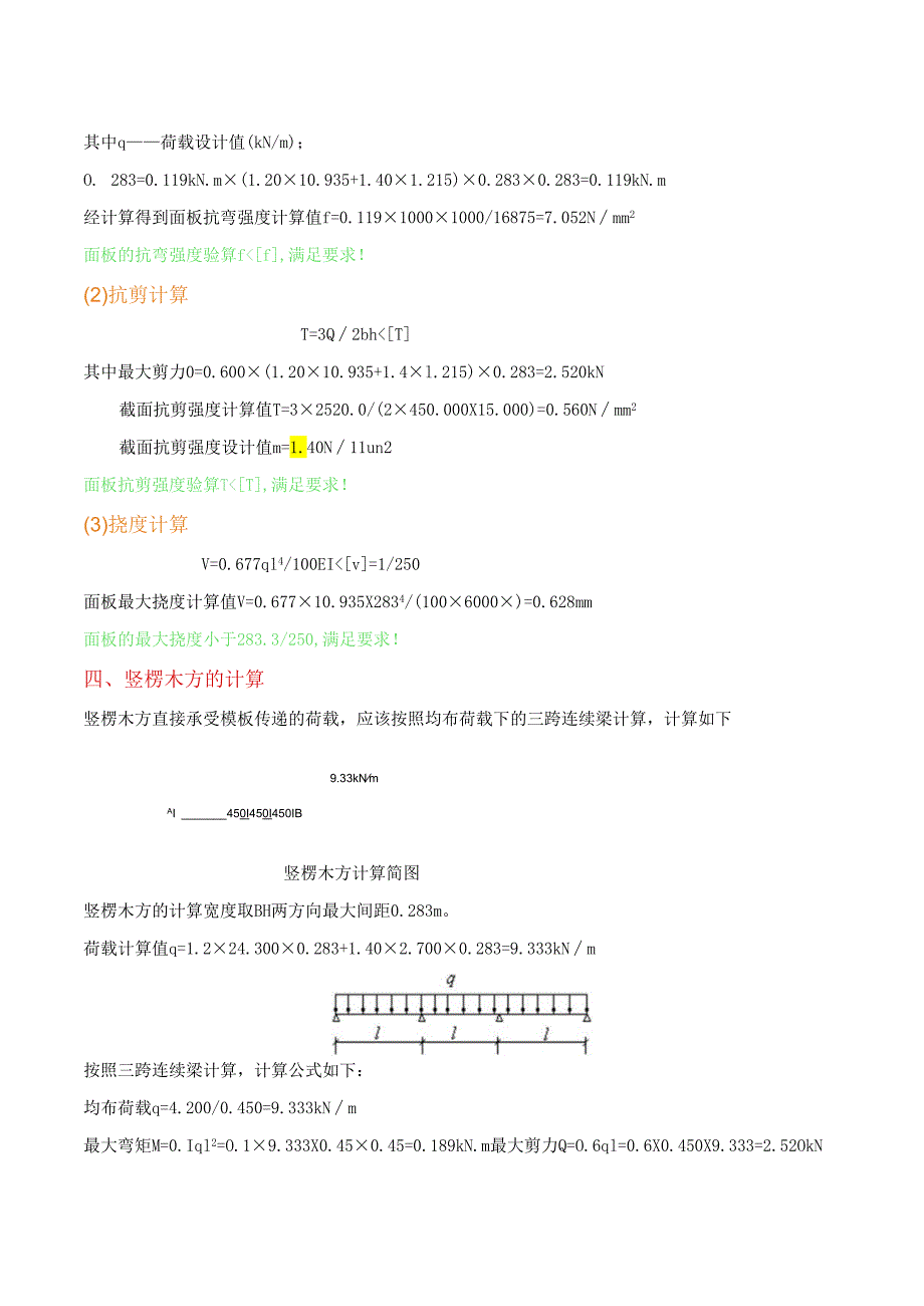 柱模板支撑计算书.docx_第3页