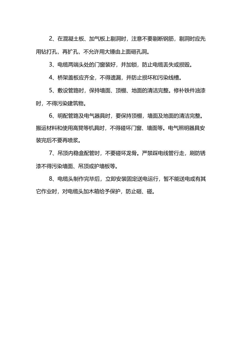 电气工程成品保护措施.docx_第2页