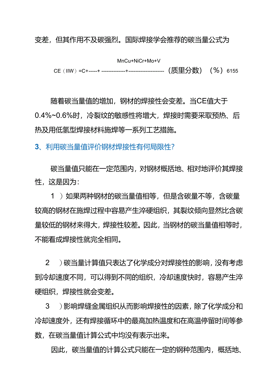 常用金属材料的焊接.docx_第2页