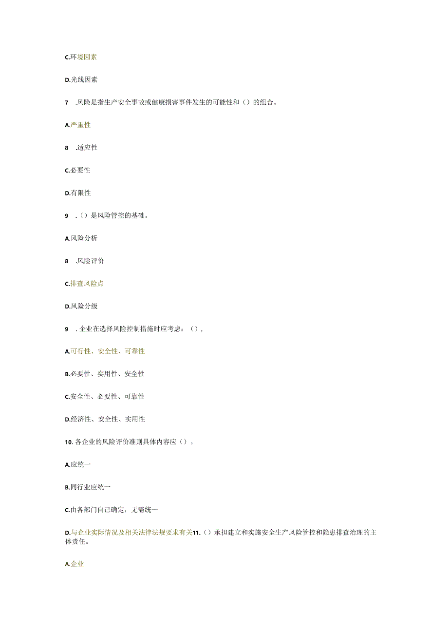 双重预防体系建设考核试题库模板.docx_第3页