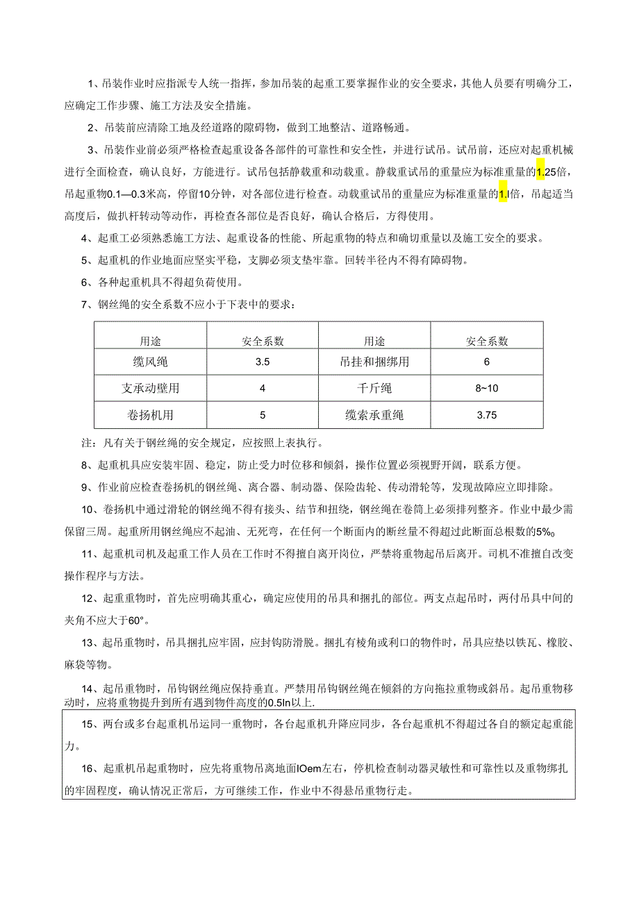 吊装安全技术交底样本.docx_第3页