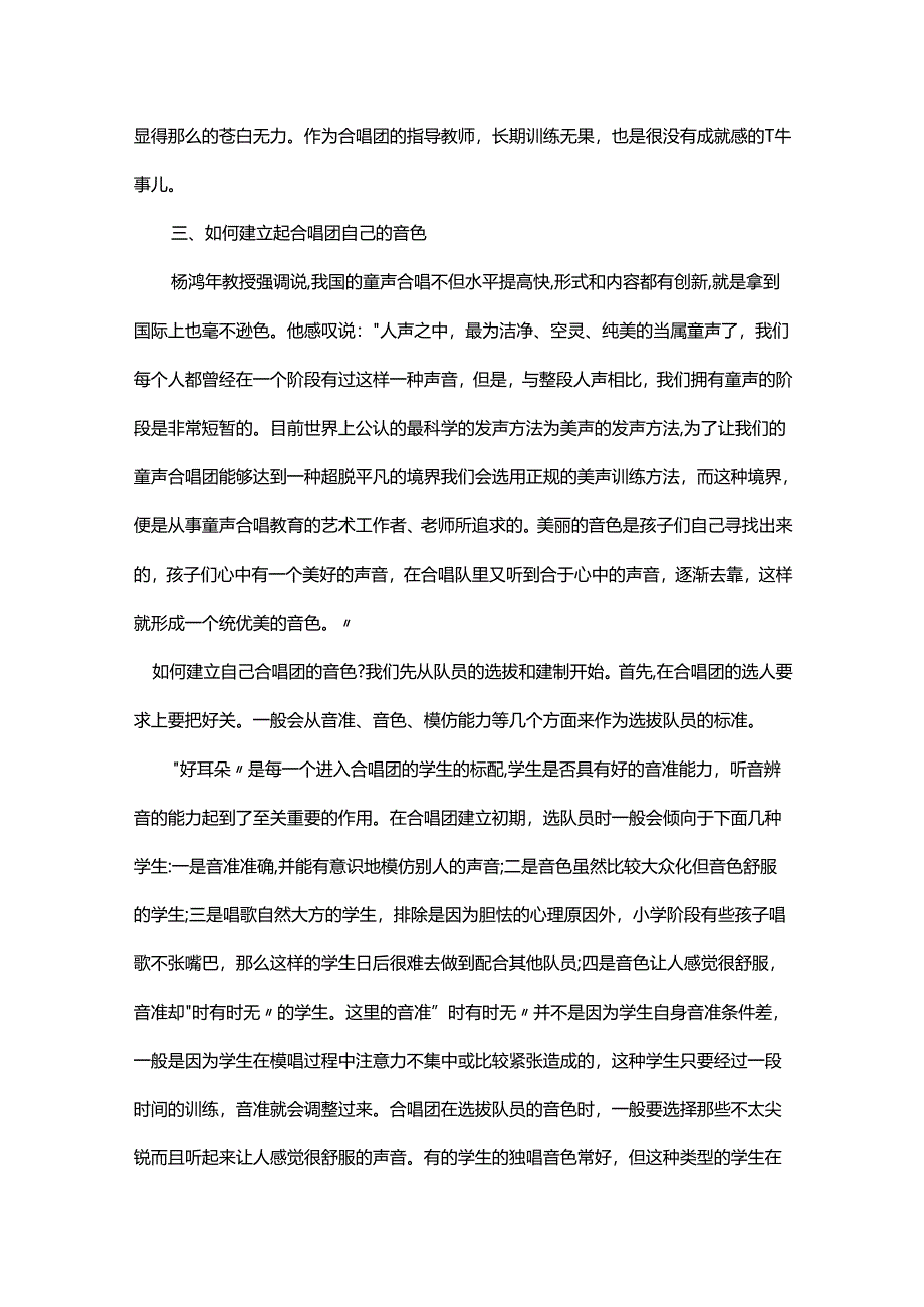 谈童声合唱团音色的建立.docx_第3页