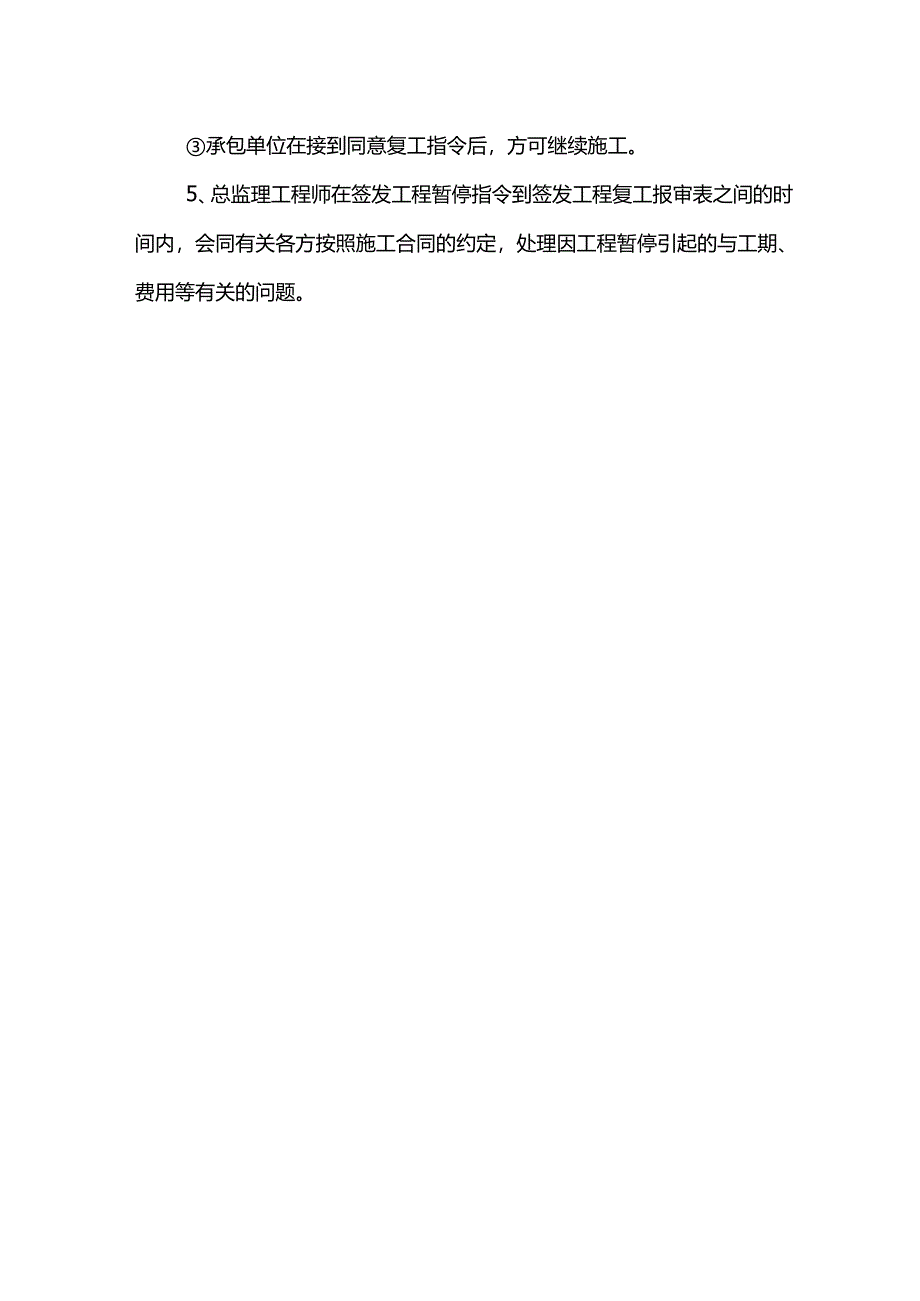 工程暂停及复工的管理办法.docx_第2页