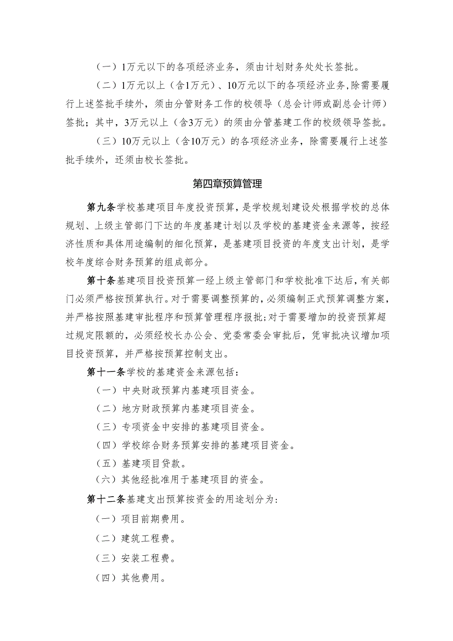 大学基本建设财务管理办法.docx_第3页