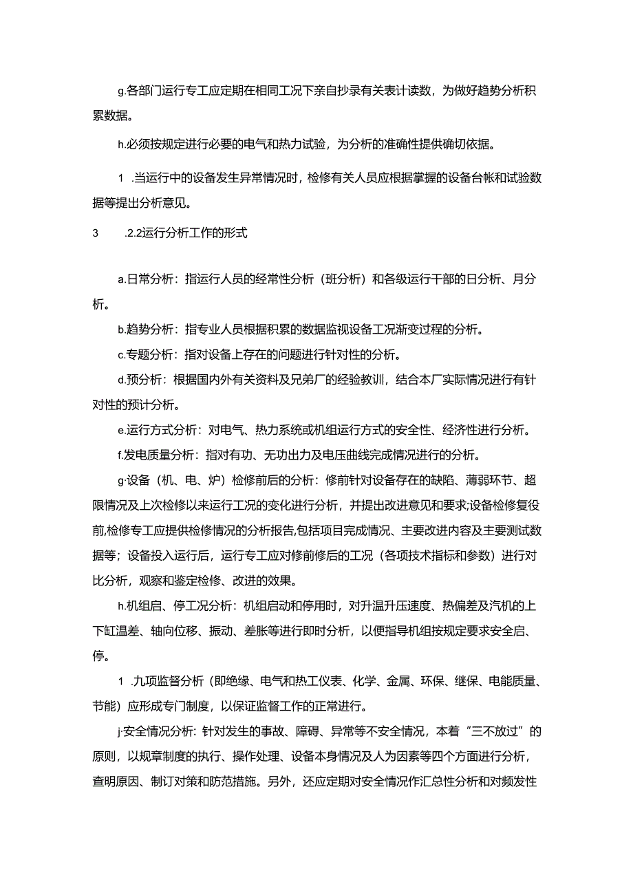 发电运行分析管理.docx_第3页