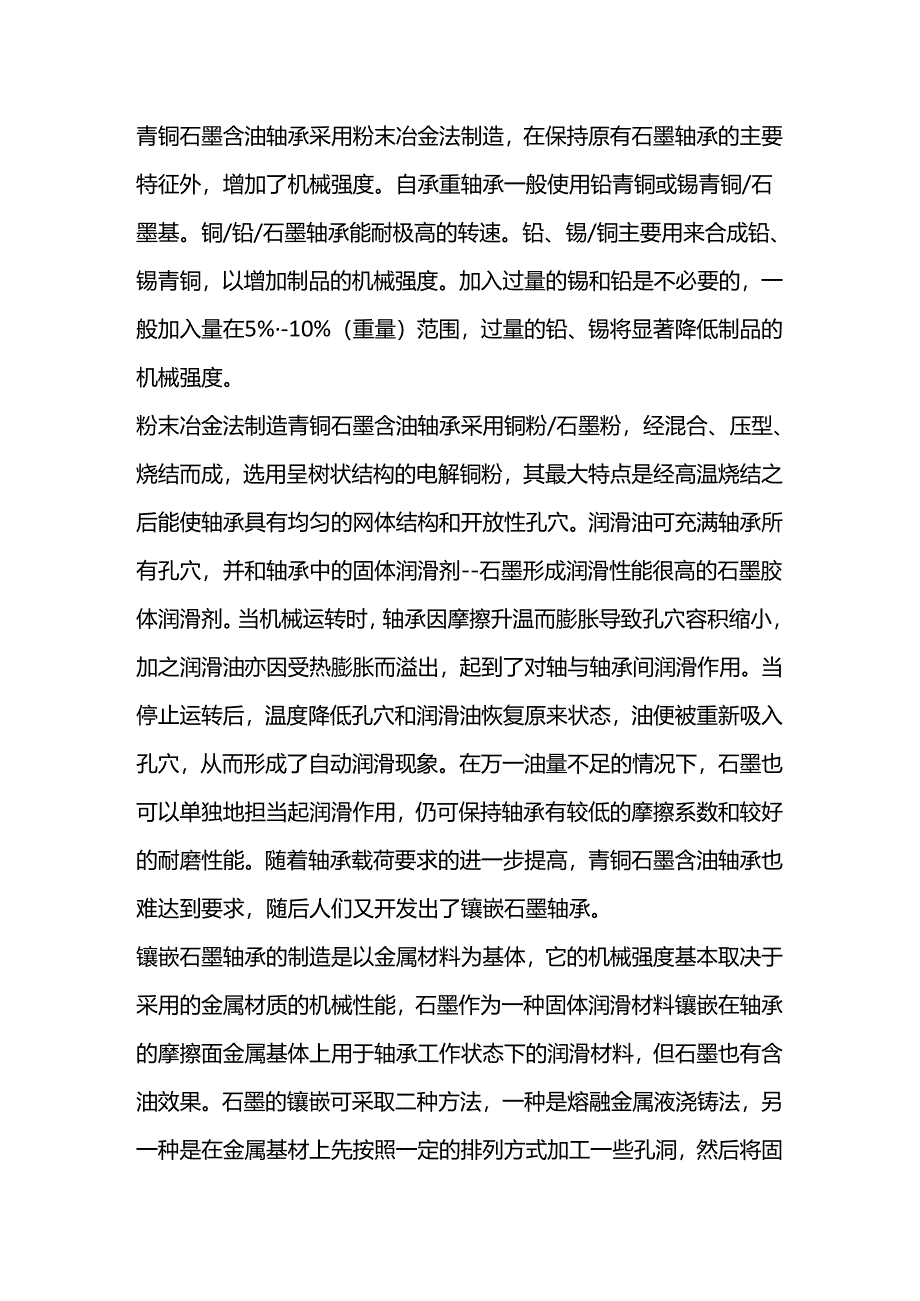 石墨轴承特性及运用.docx_第3页