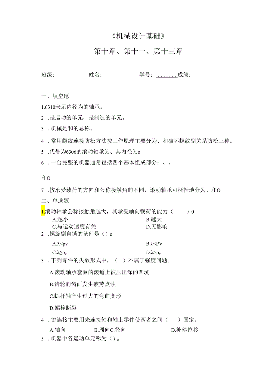 机械设计基础 第十、十一、十二章作业.docx_第1页