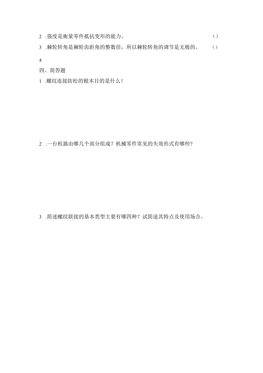 机械设计基础 第十、十一、十二章作业.docx_第3页