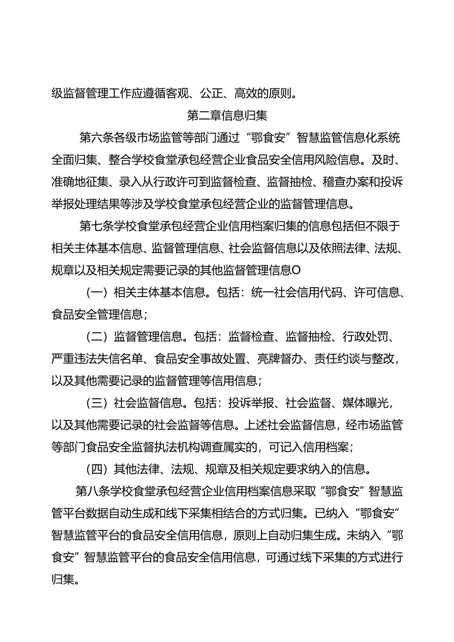 湖北省学校食堂承包经营企业食品安全信用风险分类分级量化管理办法（征求意见稿）.docx_第3页