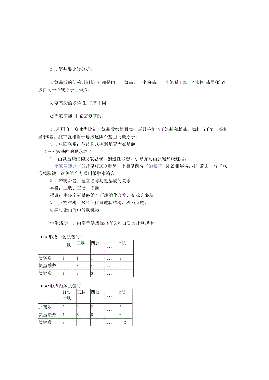 生命活动的主要承担者——蛋白质教案.docx_第2页