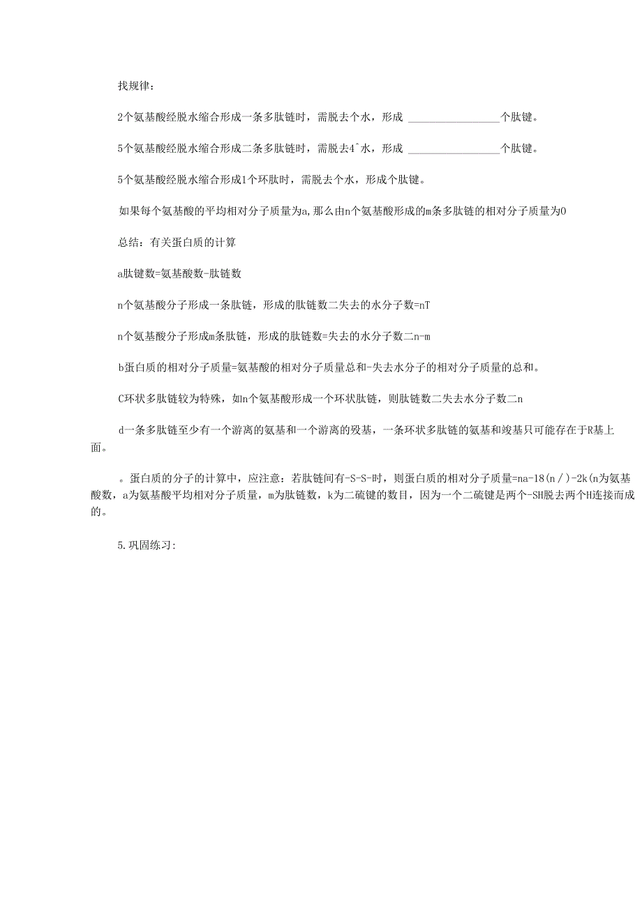 生命活动的主要承担者——蛋白质教案.docx_第3页