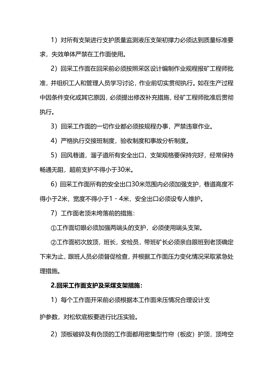 煤矿资料：防治顶板的安全技术措施.docx_第3页