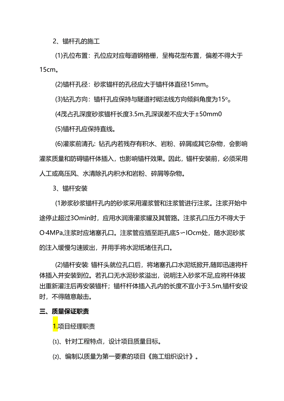 砂浆锚杆施工方案.docx_第2页